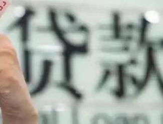 莫力达瓦贷款到期怎么续贷？